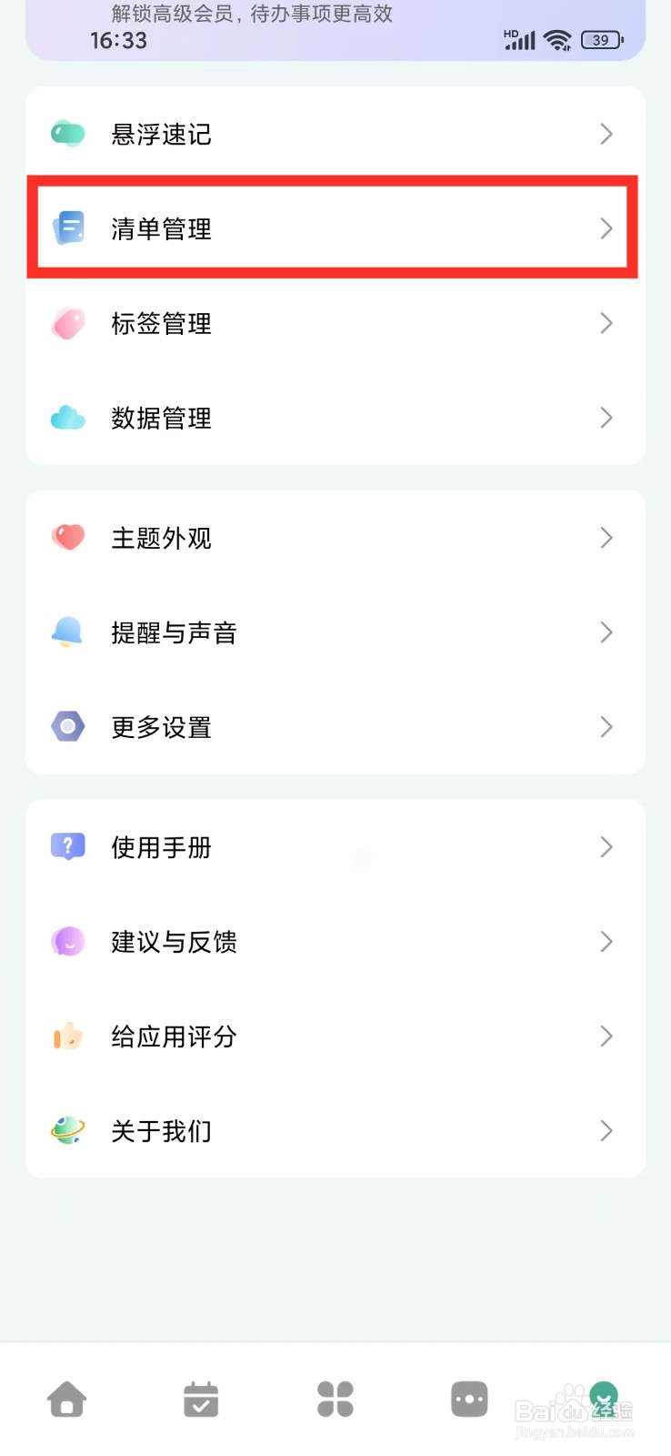 《一木清单》清单怎么改名