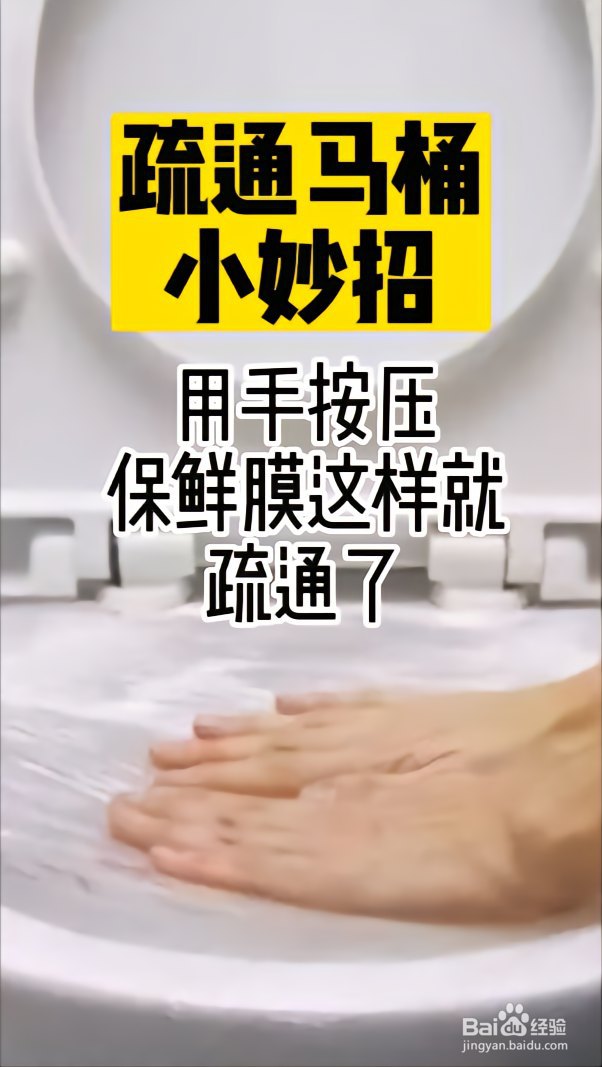疏通马桶小妙招