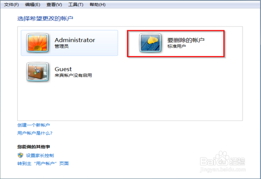 Win7电脑中怎么删除多余的管理员账户-方法大全?
