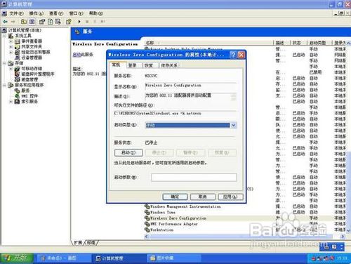 解决WinXP系统使用无线网卡会出现重新启动