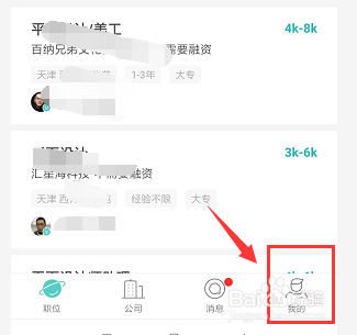 手机Boss中如何屏蔽公司