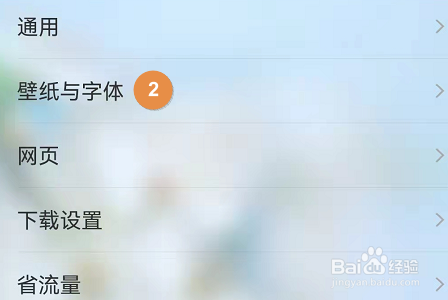 手机QQ浏览器怎么更改应用内字体?