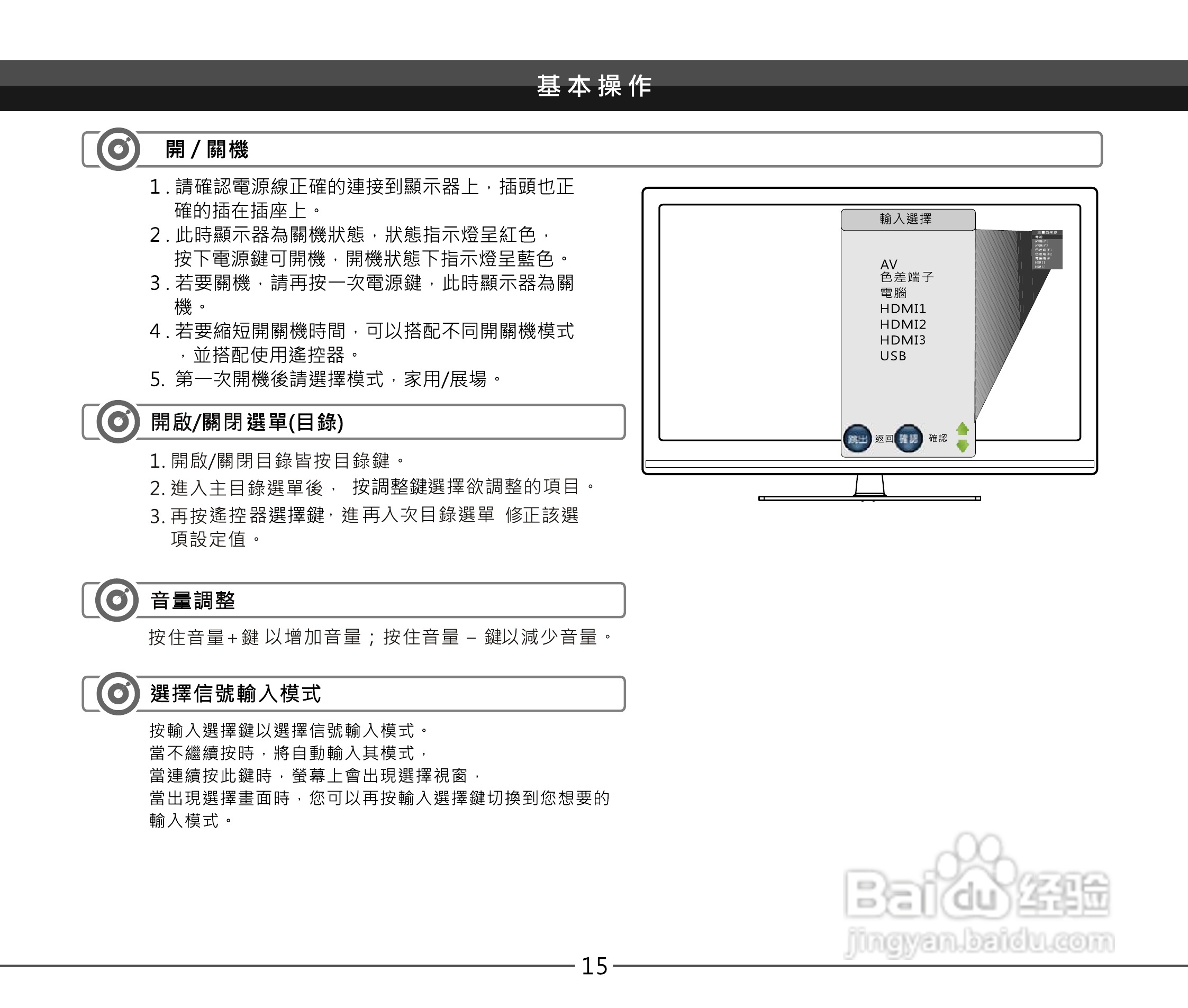 声宝EM-42VT2108D型液晶显示器说明书:[2]