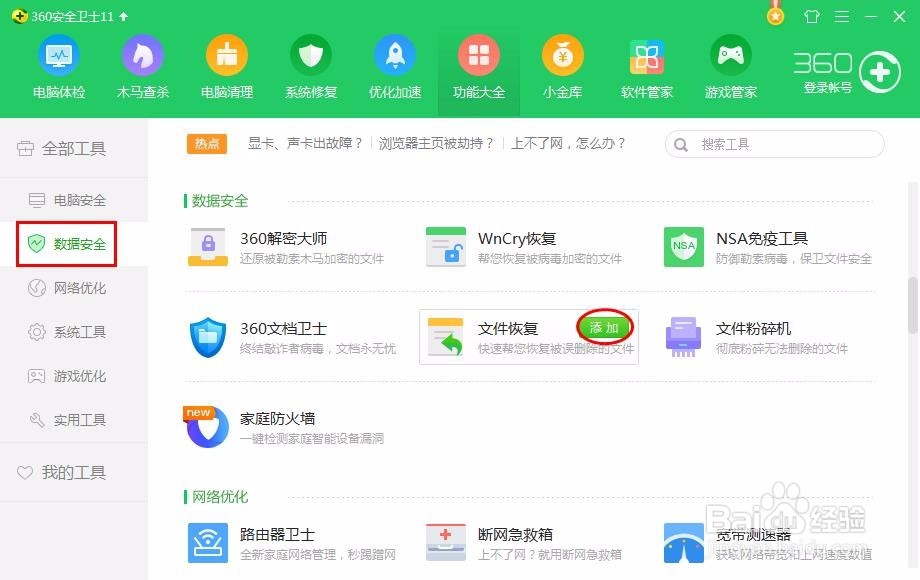 电脑怎样找回误删的文件