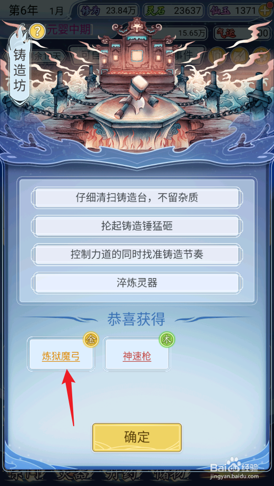 修仙人生模拟器怎么铸造获得炼狱魔弓