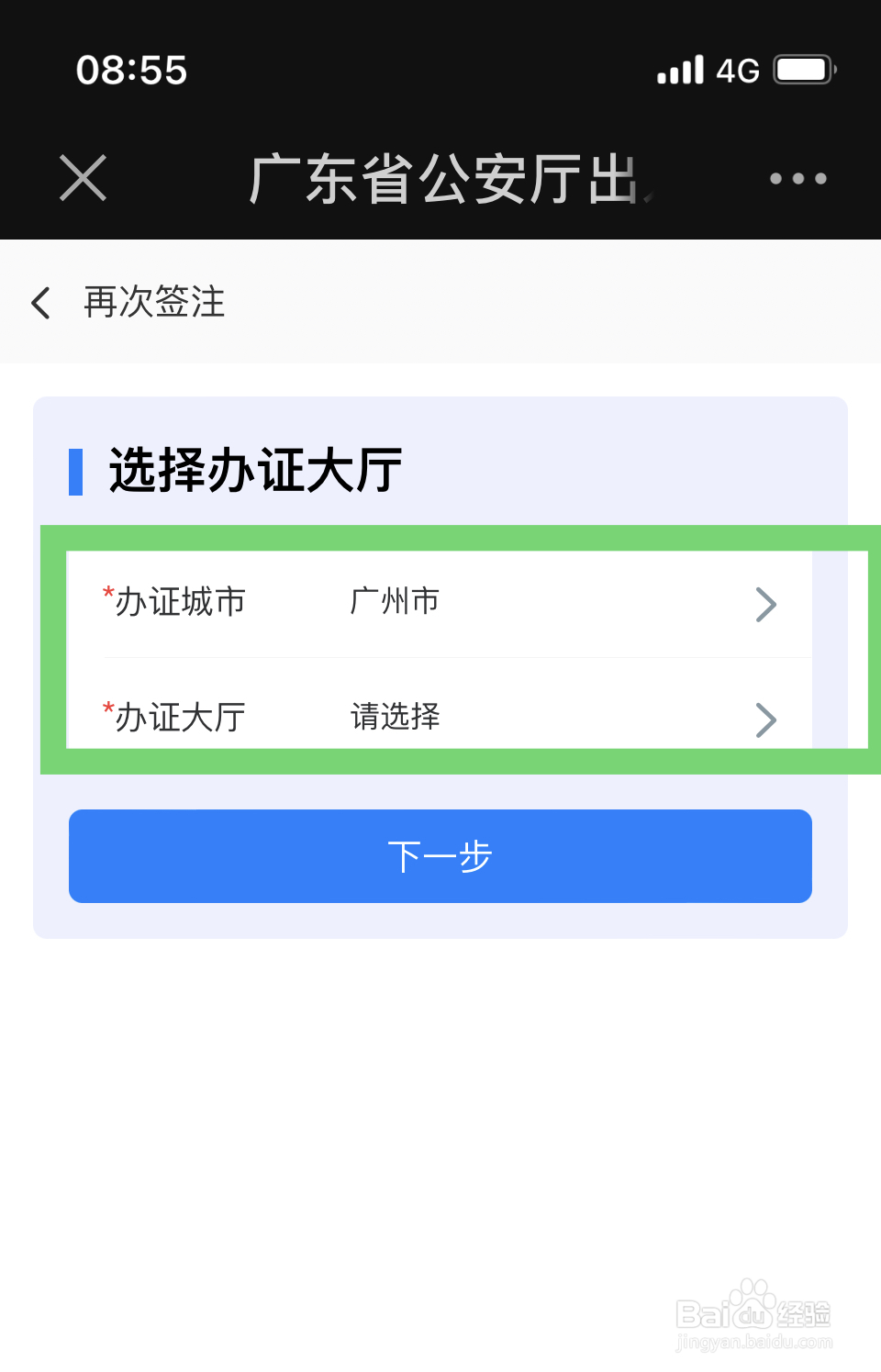 粤港澳通行证如何办理