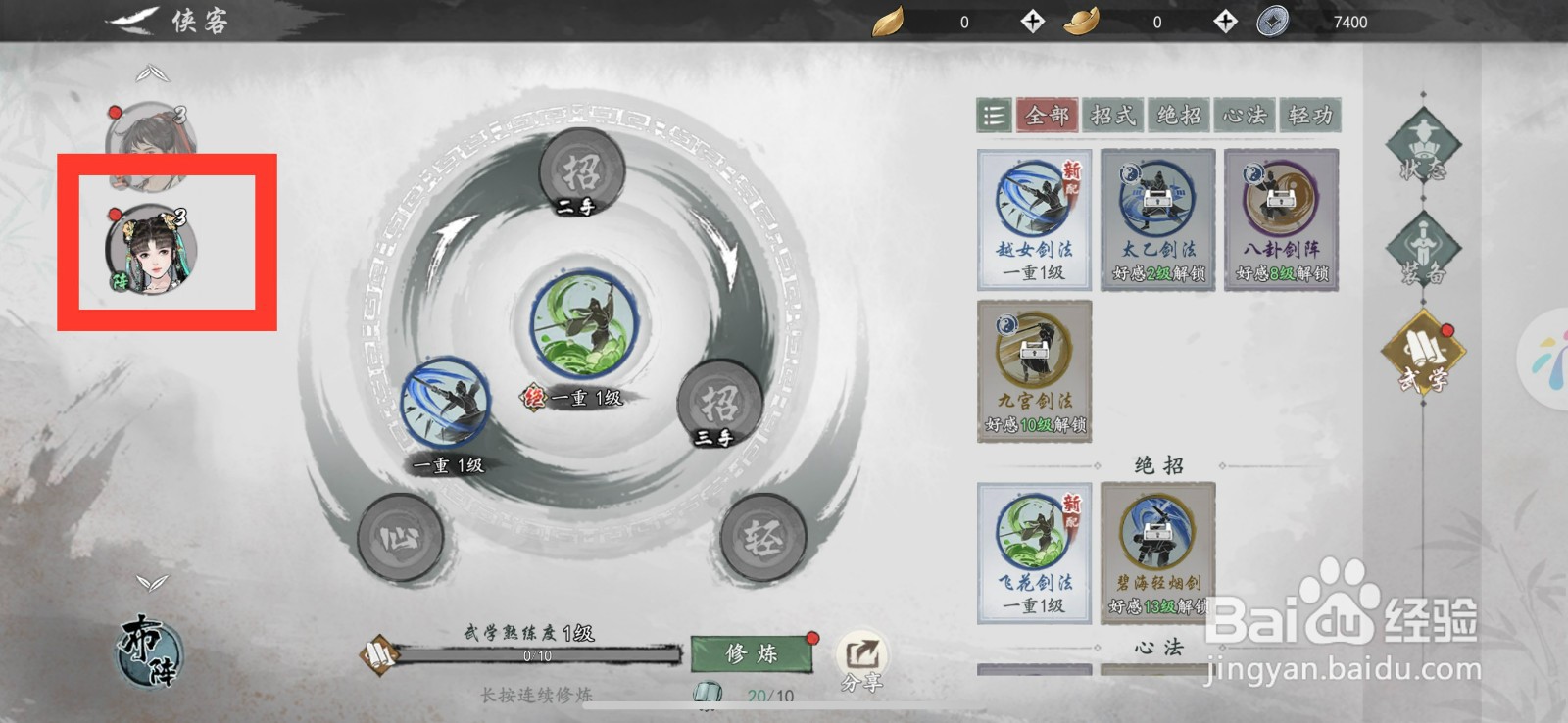 墨剑江湖苏仟仟怎么修炼武学