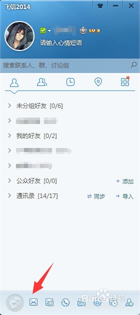 怎样用飞信从电脑上给手机发短信