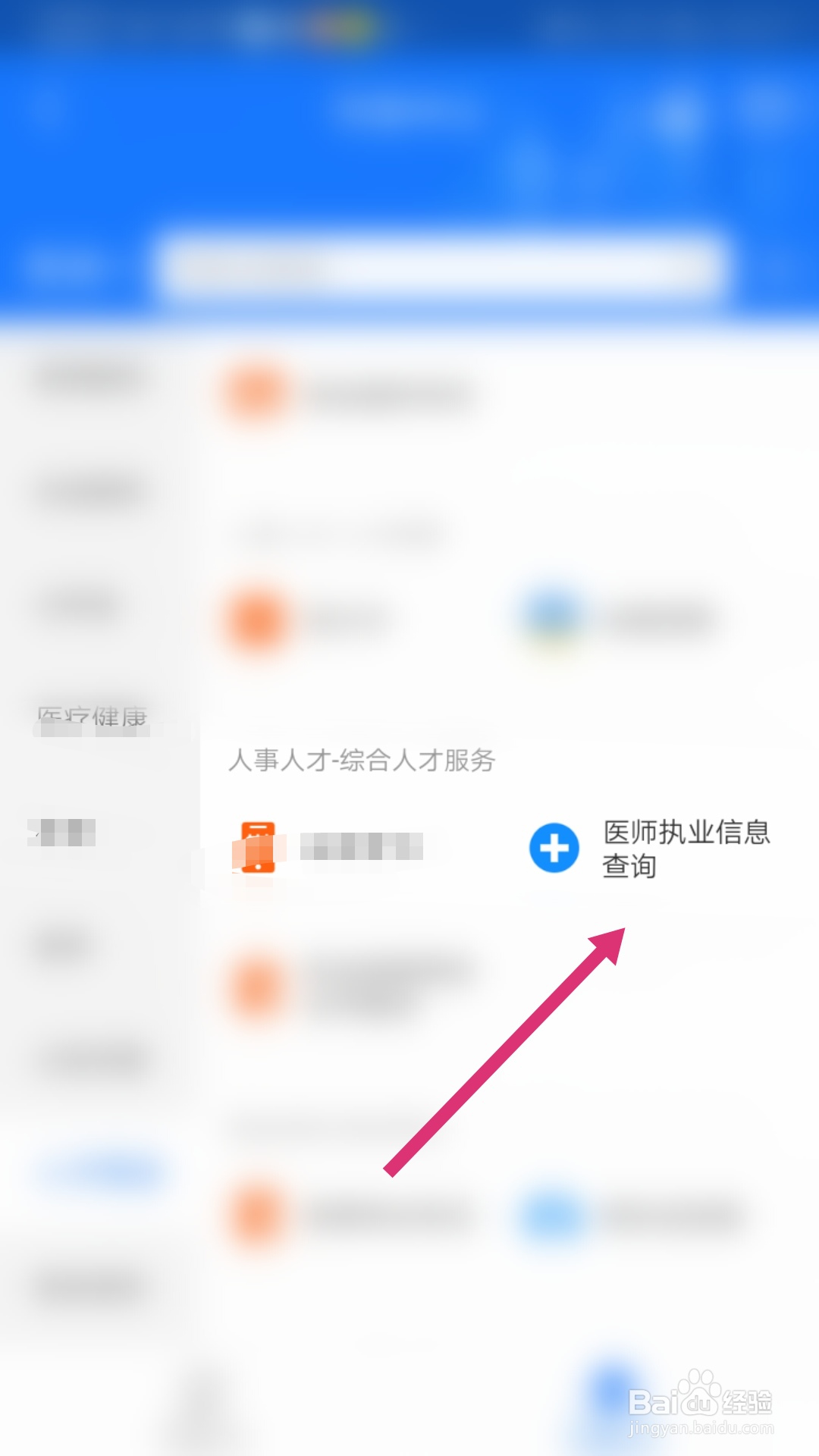如何在支付宝查询医师的执业信息
