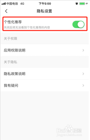 省钱快报app怎么关闭个性化推荐