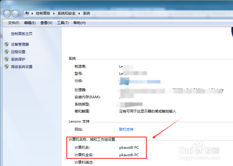 计算机名称怎么看,怎么查看Win7计算机名称