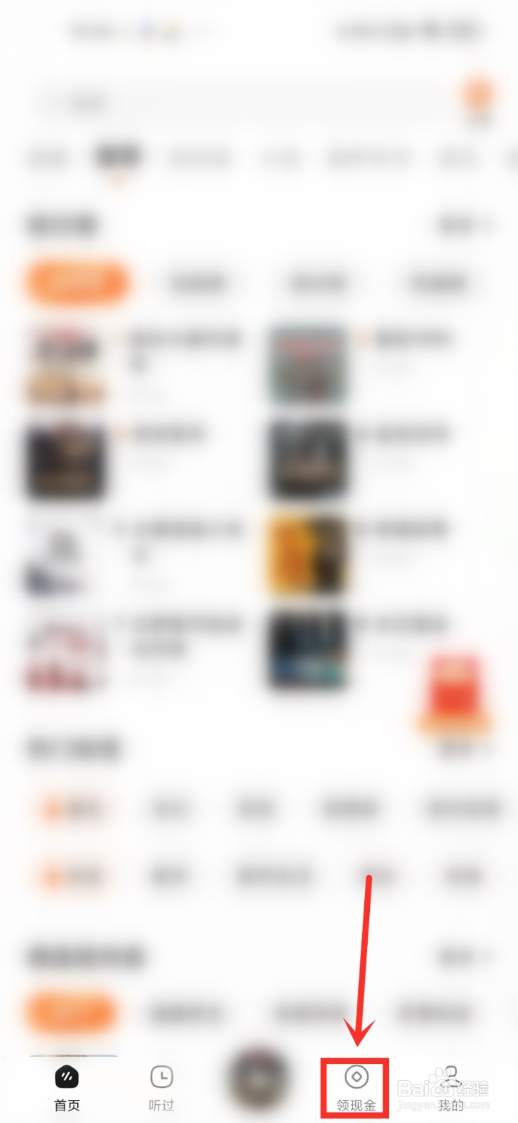 番茄畅听听书没有得到金币怎么办