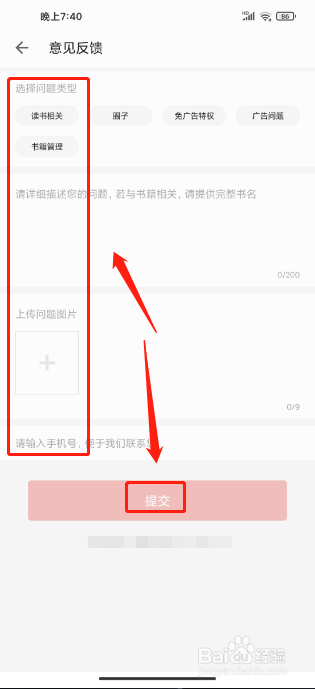 速看免费小说APP怎么提交意见反馈