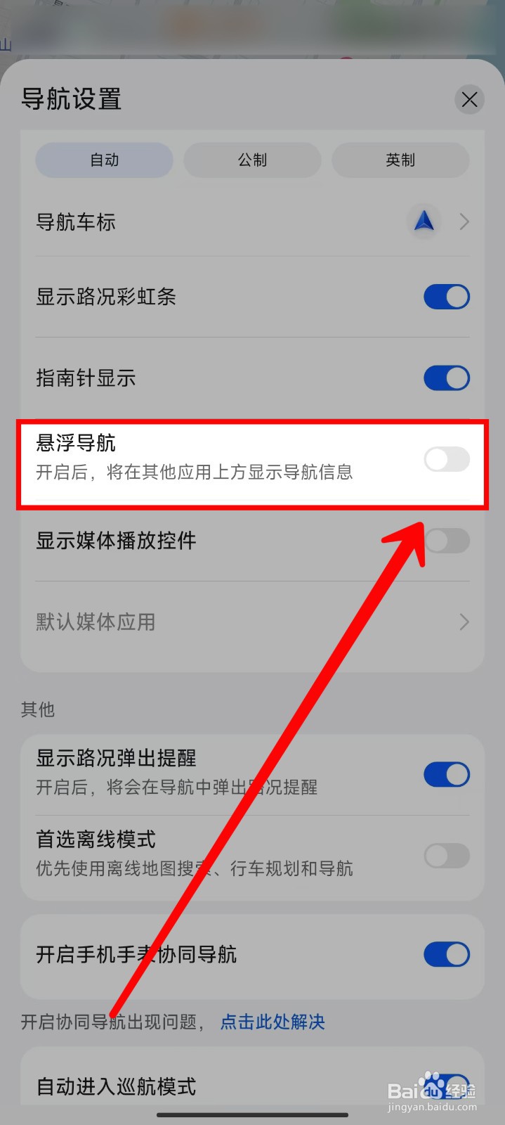 Petal地图怎样关闭悬浮导航