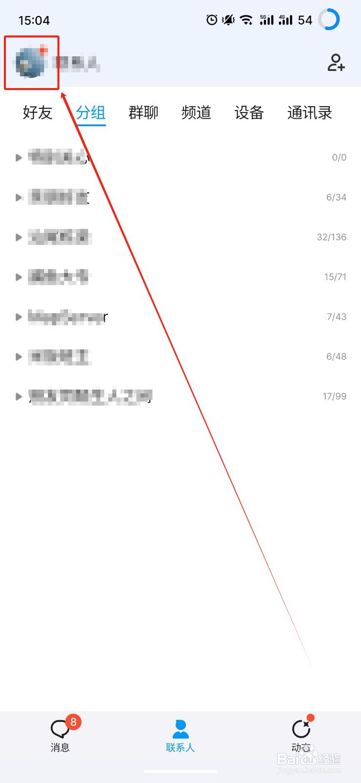 QQ怎么在聊天列表显示会员彩色昵称