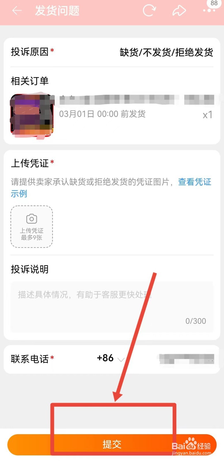 淘宝怎么投诉商家