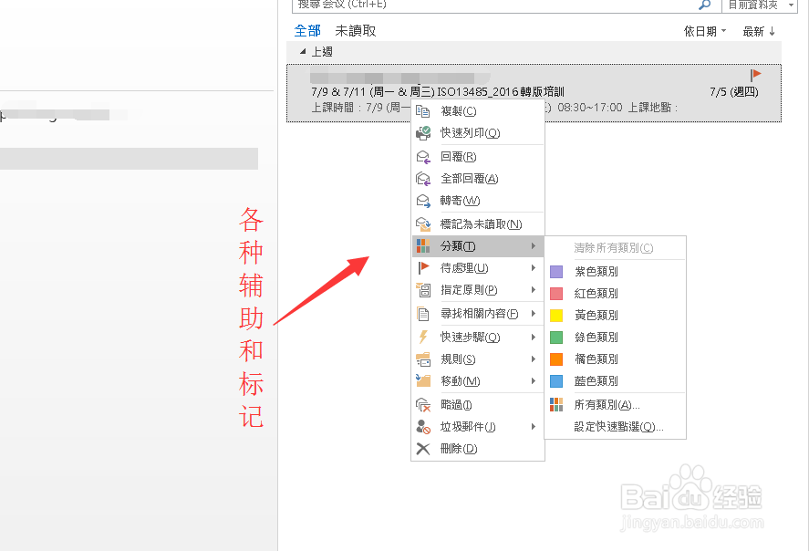 outlook邮件设置待办事项和通知