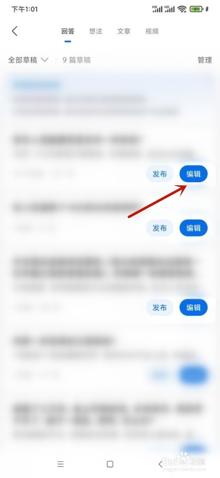 知乎如何编辑草稿文章