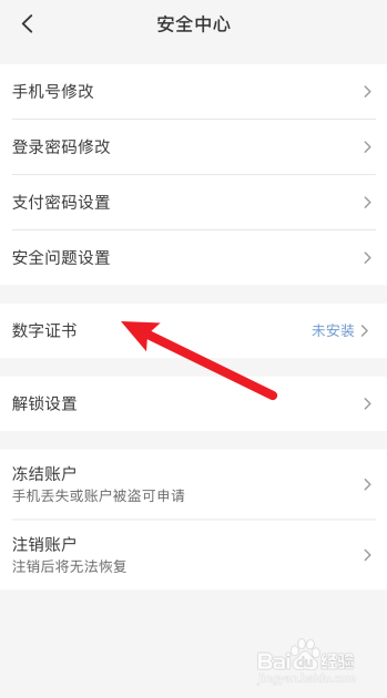 云闪付怎么安装数字证书