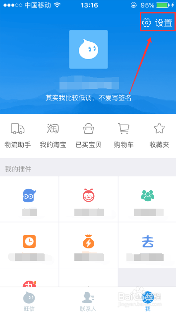 阿里旺旺怎么设置添加好友验证功能