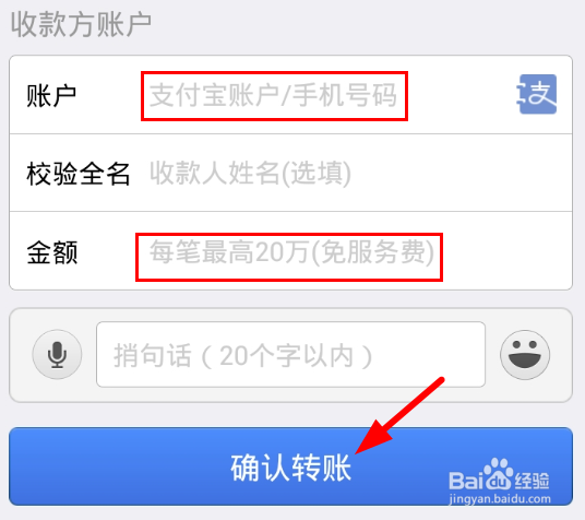 支付宝上如何进行昵称转账