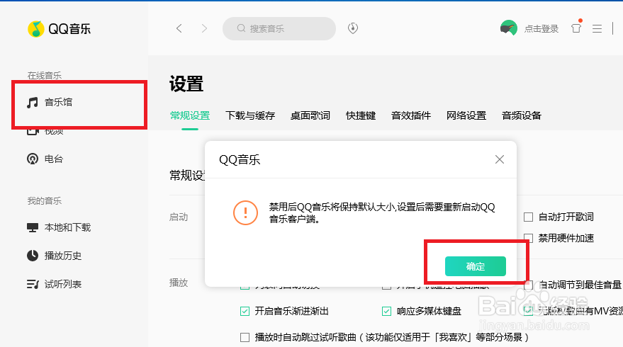 QQ音乐怎么设置才能禁用屏幕DPI适配