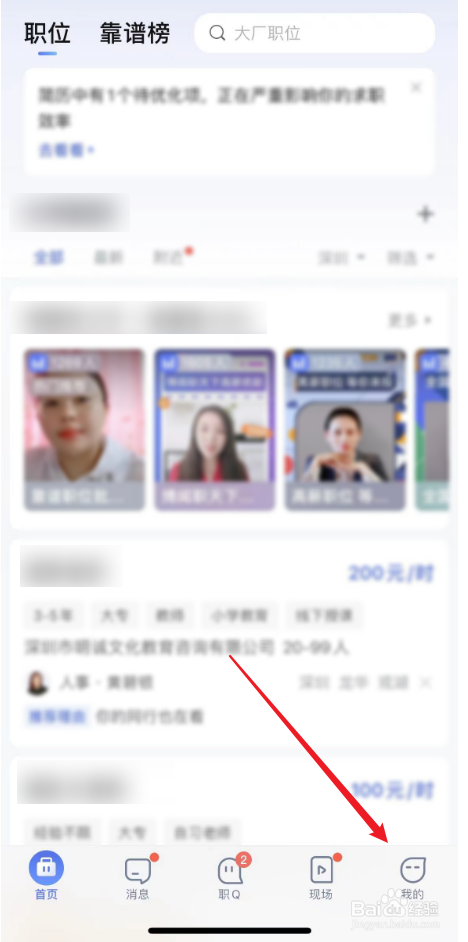 智联招聘中如何通过模板制作简历