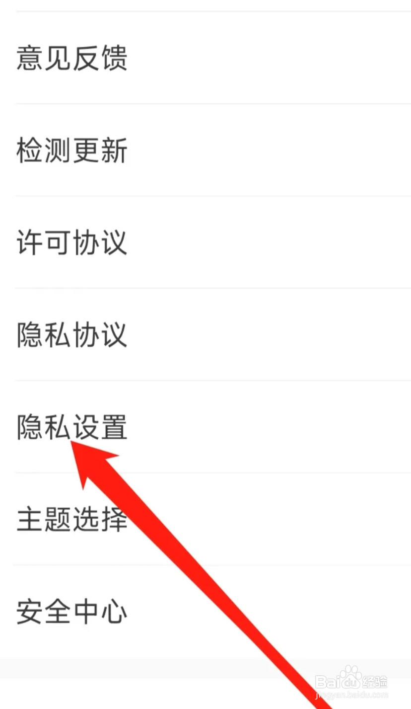 淘搜浏览器进行隐私设置
