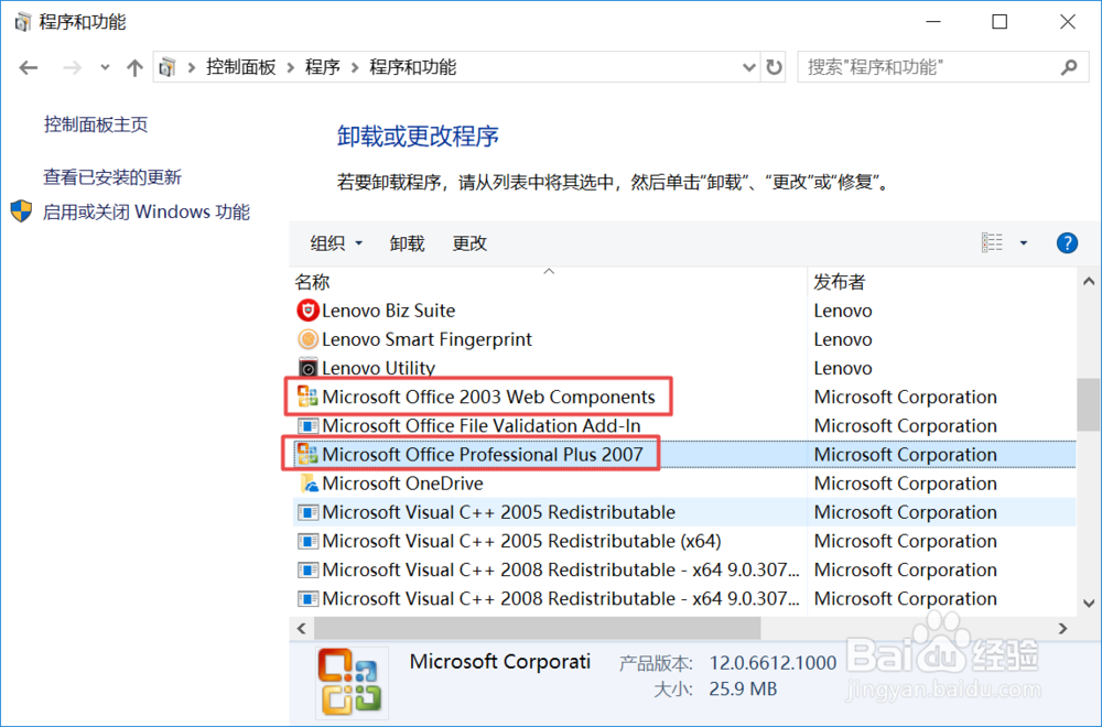 win10中的office软件该如何一次性卸载