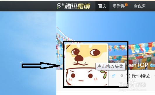 如何给腾讯微博换皮肤