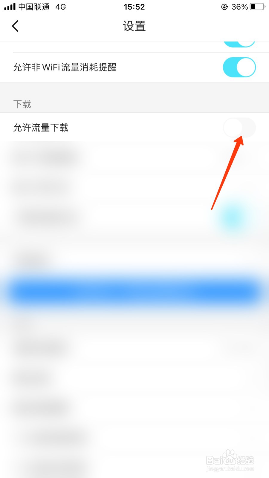 优酷设置允许流量下载位置