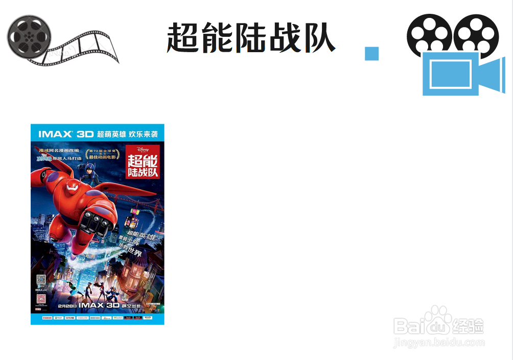 超能陆战队手抄报