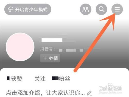 抖音关注人和粉丝在哪里隐藏