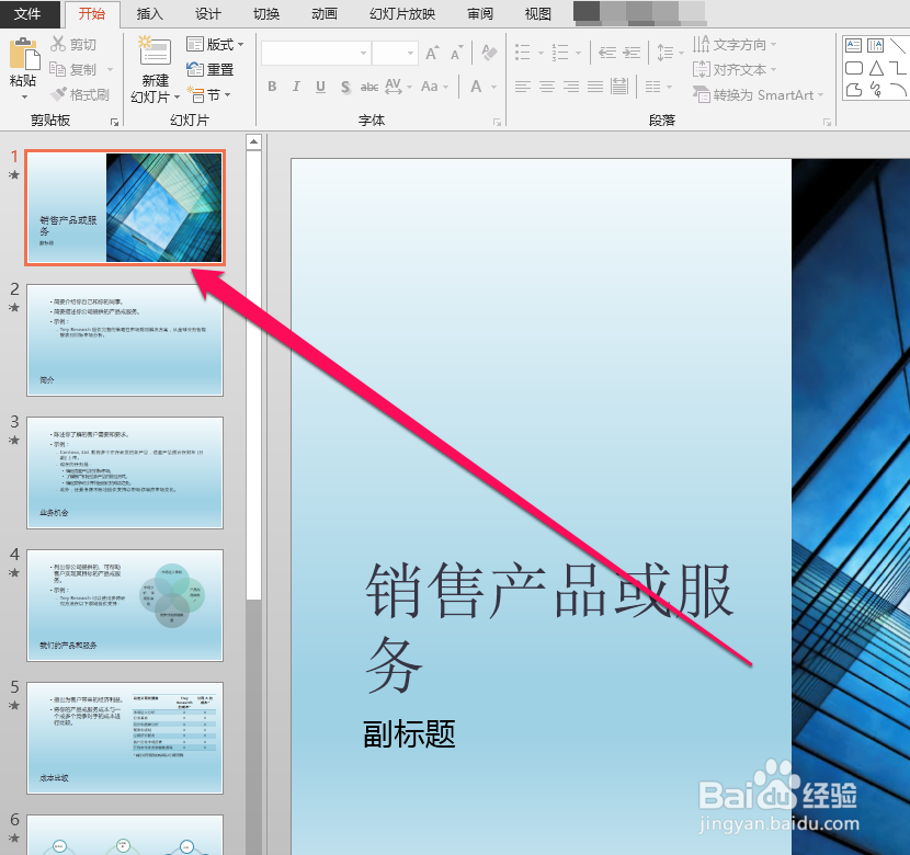 怎样将PPT文件保存为PPS文件