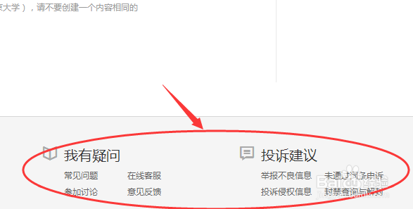 如何创建百度百科词条