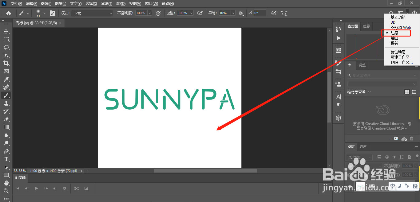 Adobe Photoshop 2020怎样设置动感图片