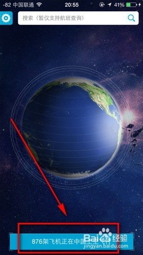 百度天眼怎么用 / 如何查询飞机航班的实时信息