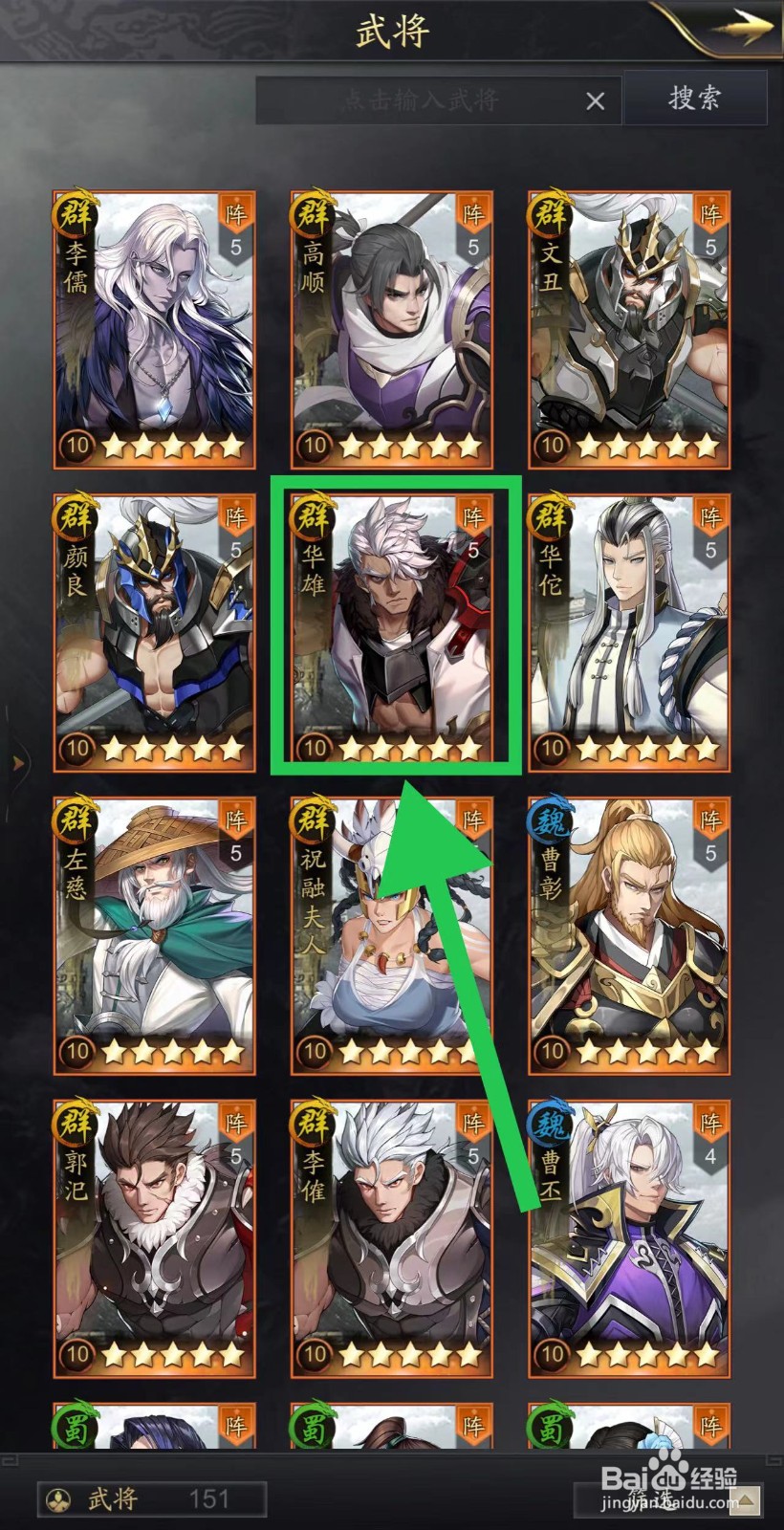 神将三国的华雄怎么研习