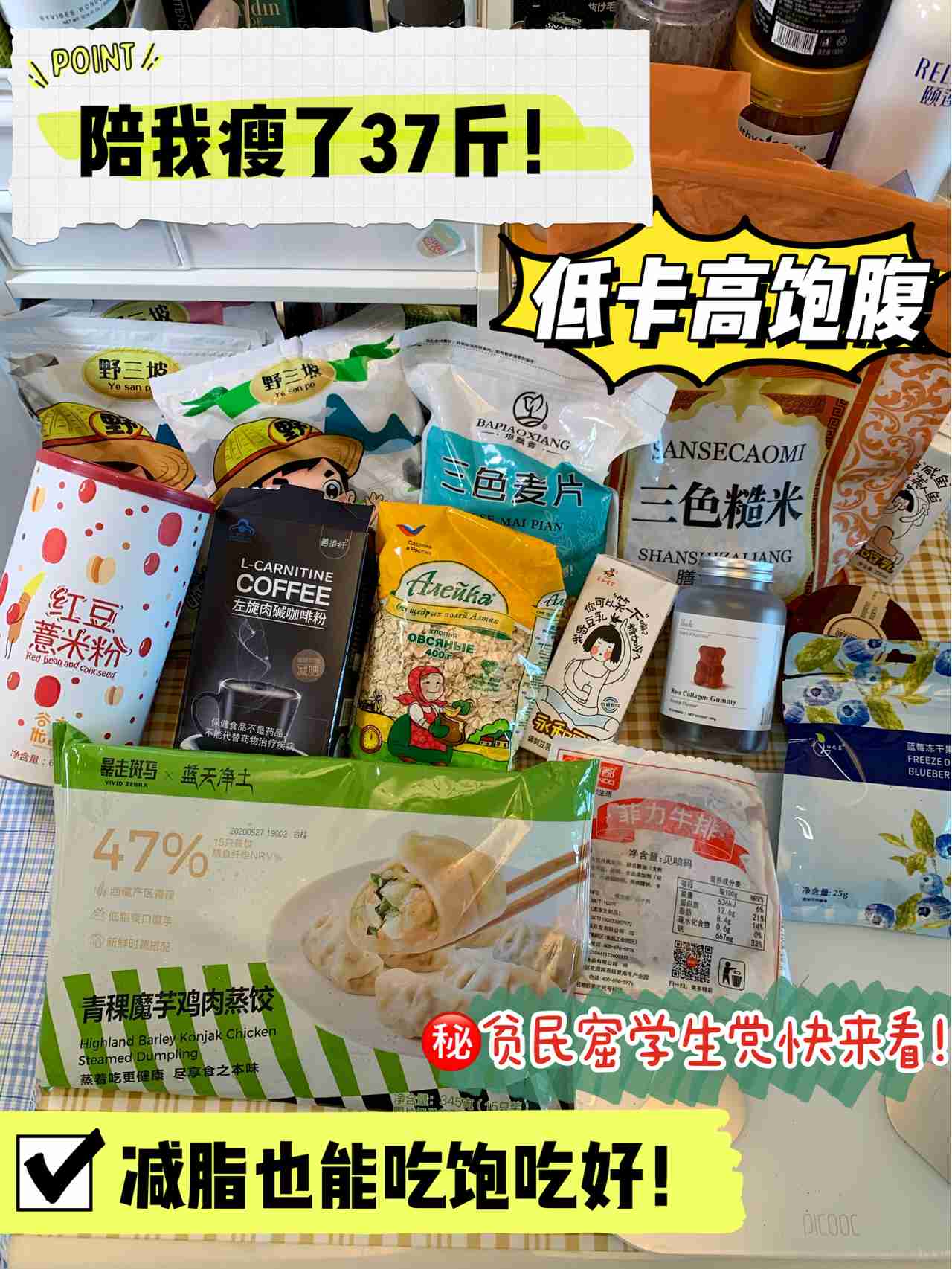 想不运动也能减肥？有这些低脂低糖好物陪绝对能成！