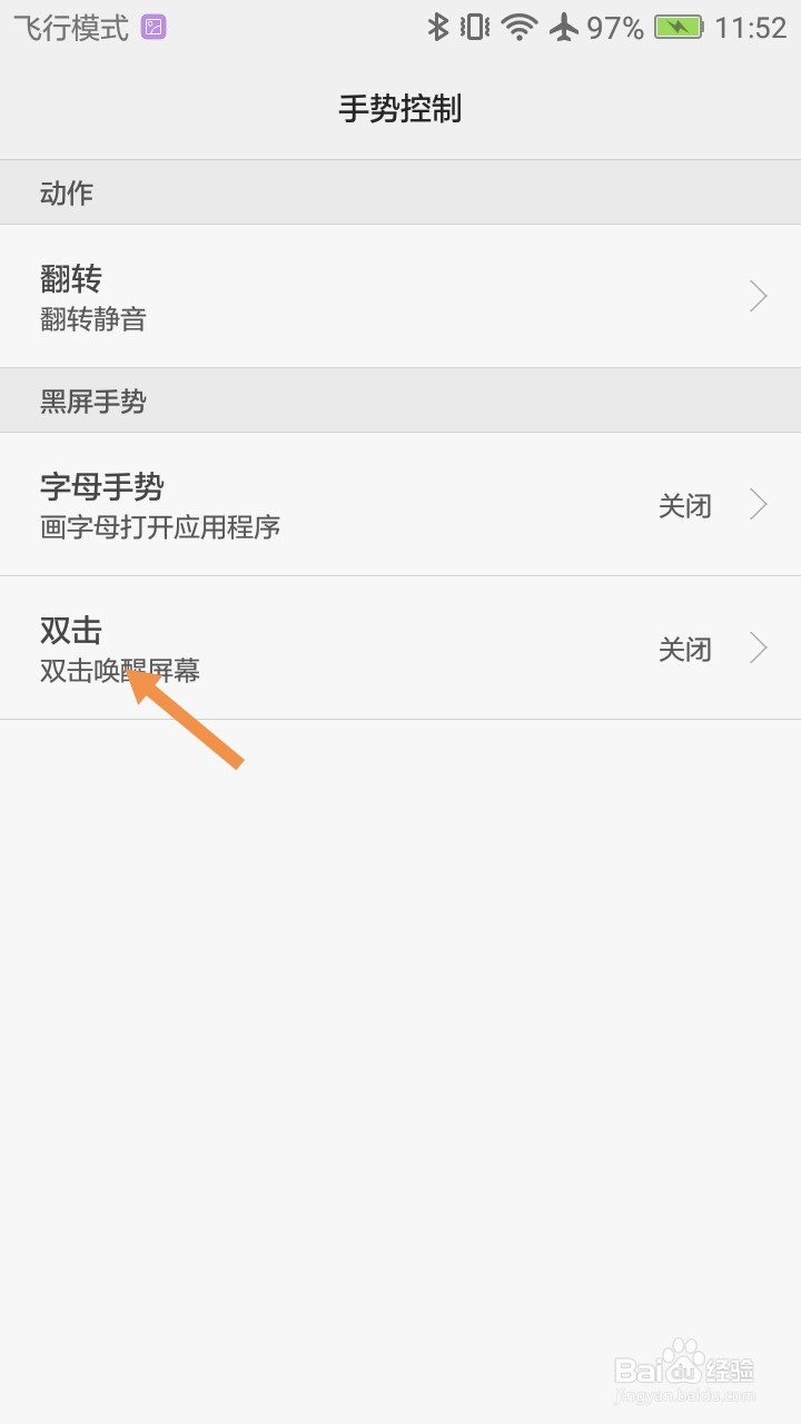 华为荣耀4C在哪里开启双击唤醒屏幕的功能