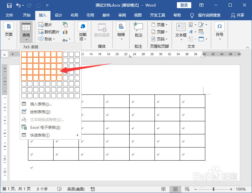 Word 2016怎么插入表格