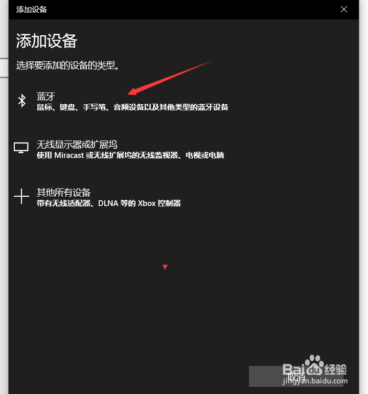 win10如何连接蓝牙耳机