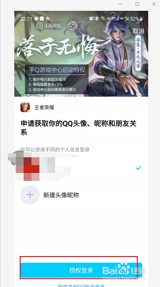 王者荣耀如何登录使用