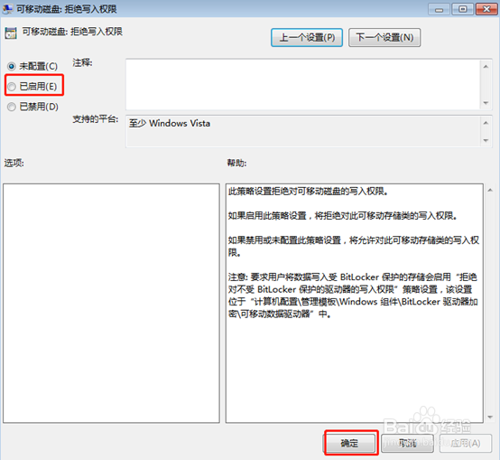 win7系统怎么设置可移动磁盘权限