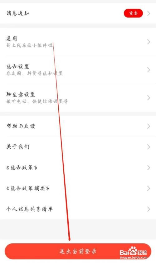 惠农网APP怎么能退出当前登录