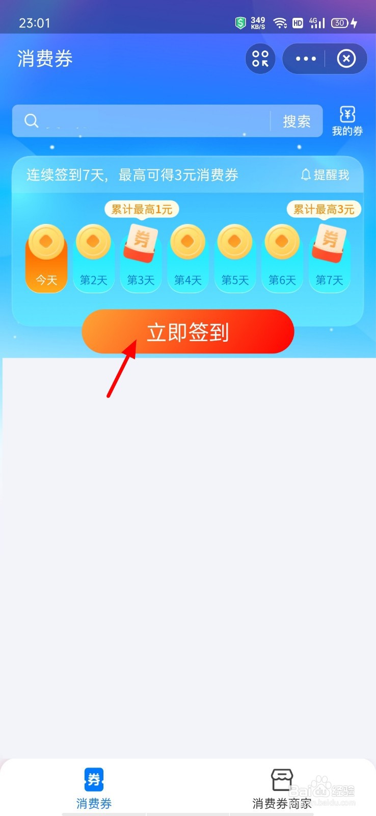 支付宝怎么消费券