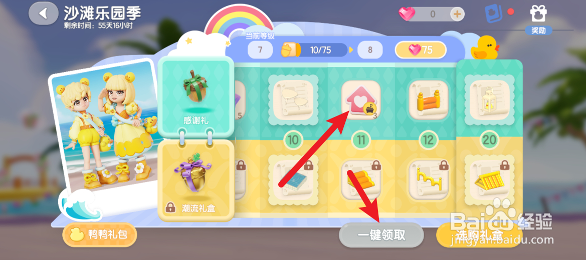 心动小镇怎么获得沙雕爱好升级券