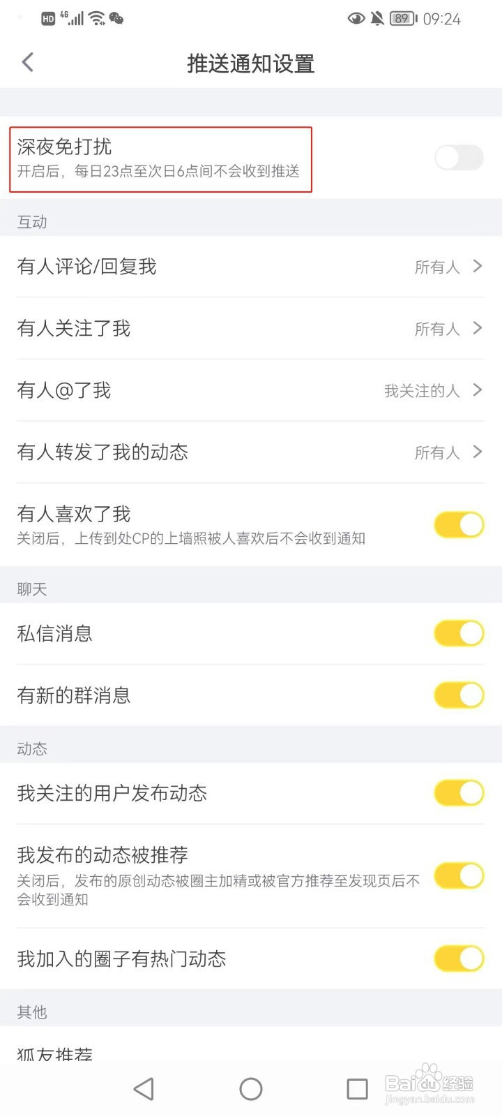 狐友软件怎样关闭深夜免打扰