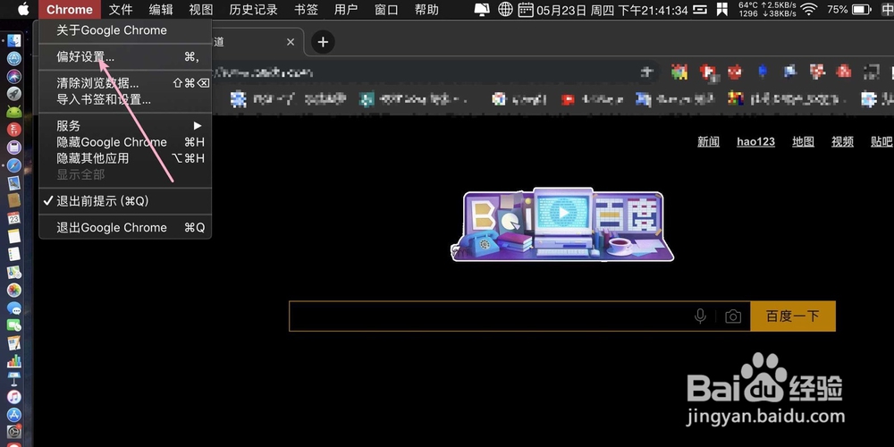 mac chrome浏览器设置在哪里怎么打开