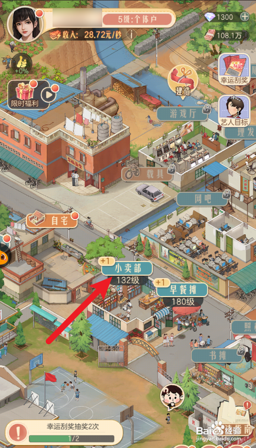 时光杂货店小卖部收益怎样领取